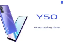 Vivo Y50'nin Fiyatı Ortaya Çıktı